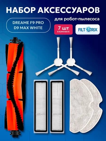 Фильтры щетки тряпки для робот пылесоса Dreame D10S, F9 Pro