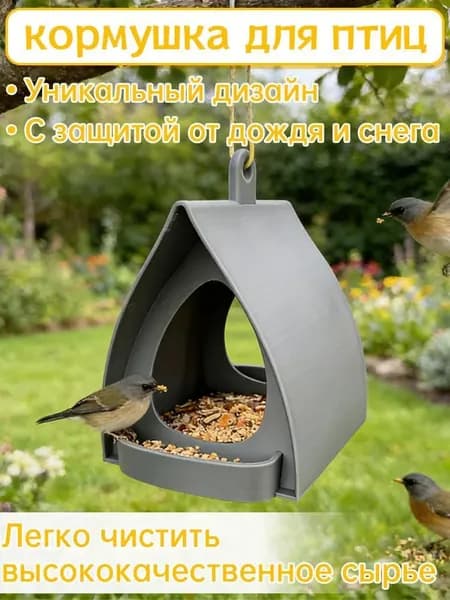 Кормушка,14х11х15см
