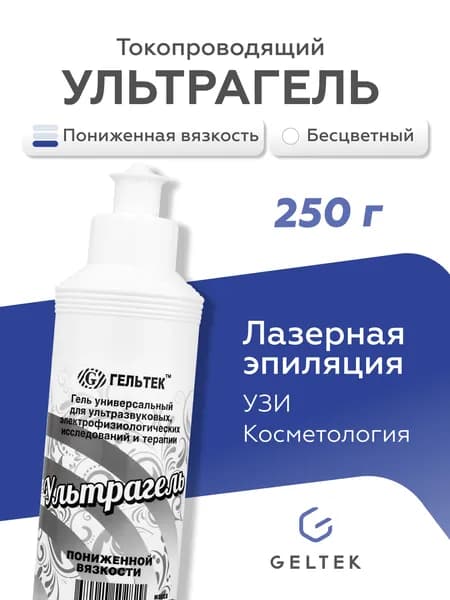 Гельтек Гель для УЗИ пониженной вязкости Ультрагель, для лазерной эпиляции, допплера, микротоков, контактный, токопроводящий, 250 г