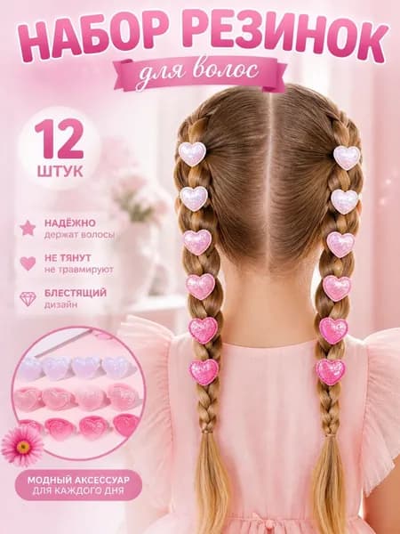 Резинка для волос 12 шт.