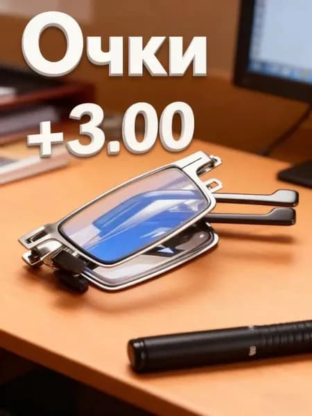Очки компьютерные
