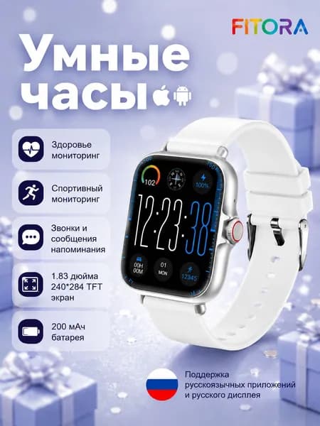 FITORA Смарт-часы TB39 Elegance 1.83″ IPS Bluetooth5.0, Белый,Вибрационное оповещение, высококачественный материал, звонки по Bluetooth