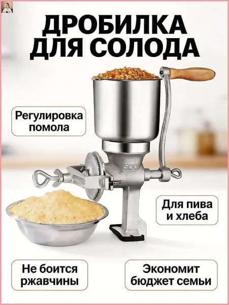Ручная чугунная мельница для зерна с регулировкой помола и стальными жерновами для пивоварения и корма