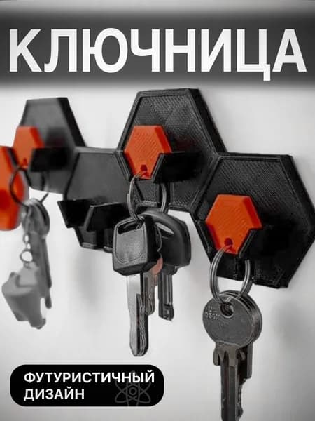 Ключница настенная