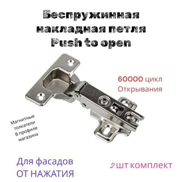 Петля мебельная