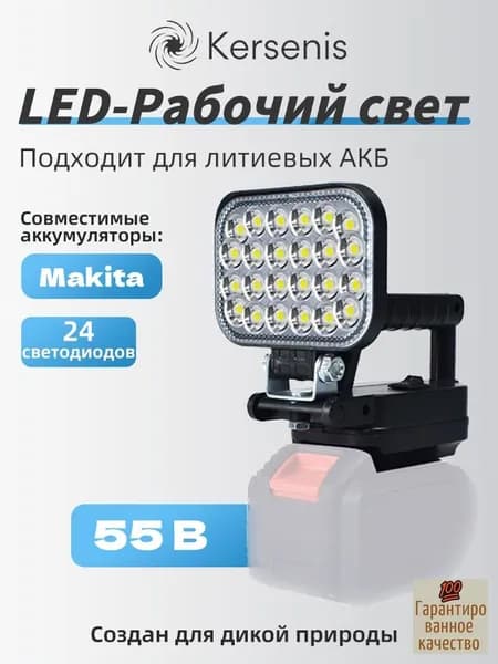 Рабочий фонарь светодиодный, 21 В, с , IP54, 2 порта 3.4 А, поворот 180 , без аккумулятора