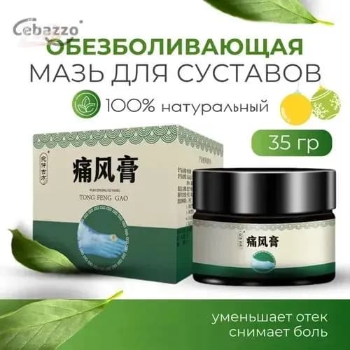 Мазь для суставов обезболивающая, для лечения подагры, вальгусной деформации, для суставов ног и рук от ушибов и растяжений, артрита, болей в мышцах