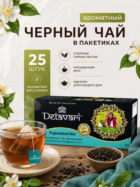 Черный кенийский чай 25 пакетиков