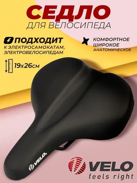 Седло для велосипеда