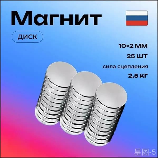 Магнит диск 10х2 мм. комплект 25 шт., мебельная фурнитура, магнитное крепление для сувенирной продукции, детских поделок, досок
