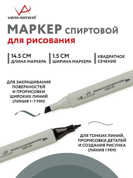 Маркер на спиртовой основе "VISTA-ARTISTA" Style SMA-01 0.7 мм - 7 мм перо круглое/скошенное 1 шт. S534 т.т. зелено-серый/Green Grey 9