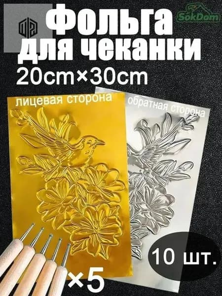 Фольга цветная A4