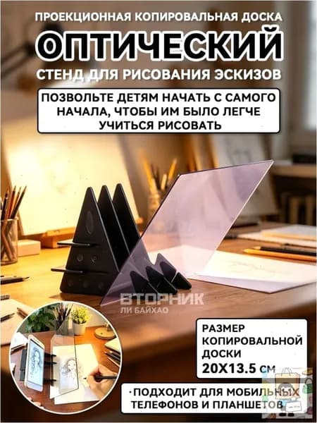 Эксклюзивный планшет чертежный