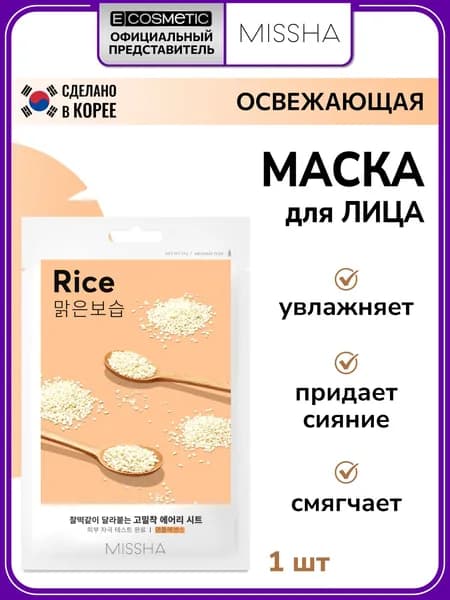 MISSHA Тканевая маска для лица AIRY FIT освежающая 19 г