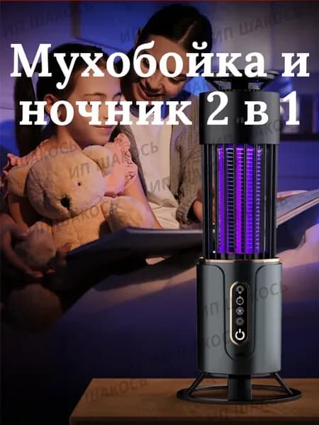 Инновационная мухобойка и ночник 2 в 1