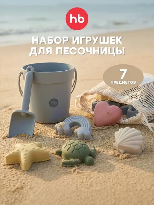 Детский набор для песочницы игрушки формочки для песка