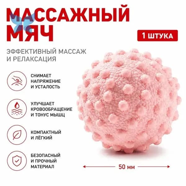 Спортивный массажный мяч