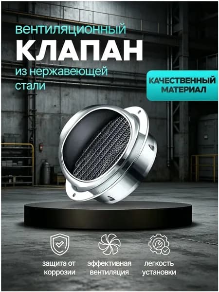 Выход стенной уличный Клапан вентиляционный 100 мм