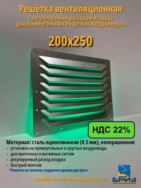 Решетка вентиляционная 200х250