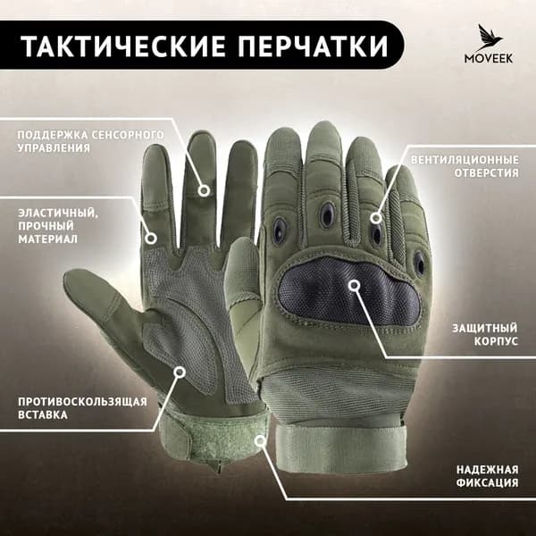 MOVEEK Тактические перчатки, размер: L
