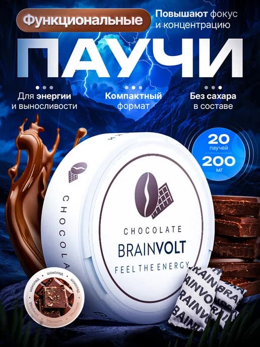 Гуарана паучи, для энергии и концентрации, шоколад