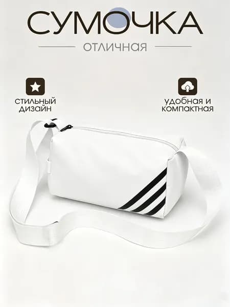 Сумка кросс-боди