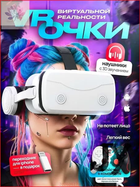 Очки виртуальной реальности для смартфонов с джойстиком
