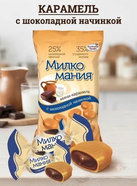 Карамель Милкомания шоколадной начинкой 3шт по 70г