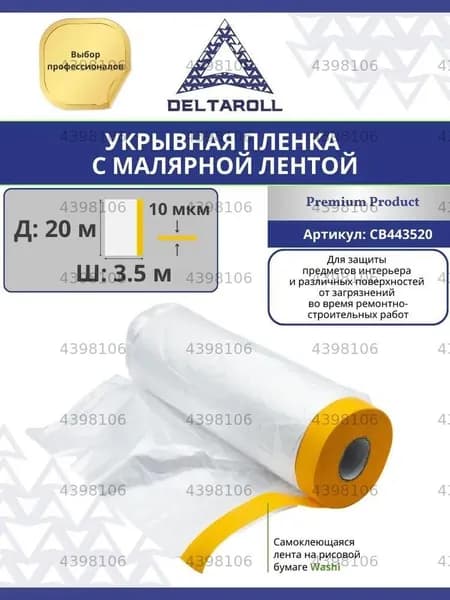 Пленка укрывная с малярной лентой Deltaroll, 3.5 м х 20 м, для ремонта и покраски