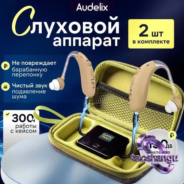 Слуховой аппарат усилитель звука для пожилых с зарядкой