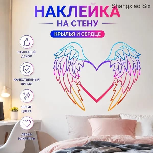 Виниловая наклейка на стену Крылья и сердце неоновый градиентный декор для интерьера 1 шт