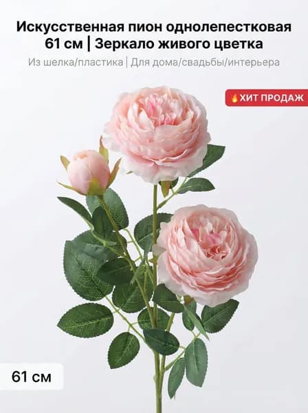 Искусственные цветы,1шт