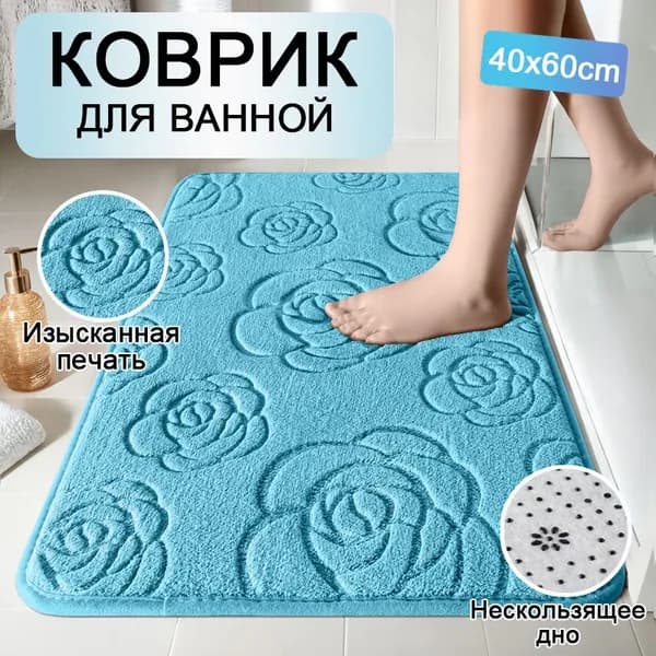 Коврик для ванной 40x60 см
