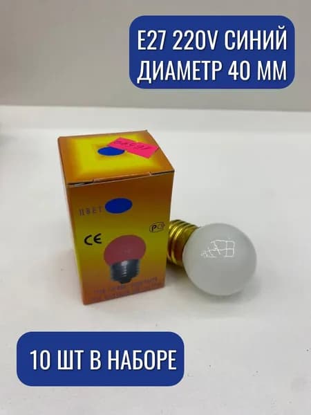Лампочки цветные Maysun синий 10 шт в наборе E27 220v СВЕТ+ 16549