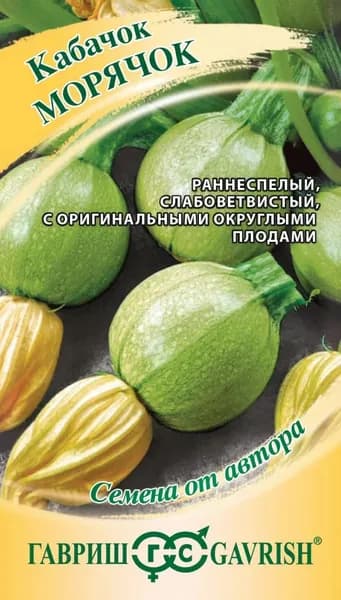 Кабачок Морячок 2г раннеспелый