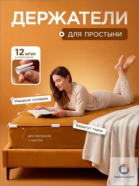 Держатель для простыни одеяла на матрас