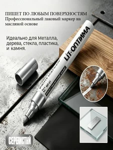 Набор маркеров ЛаковыйПромышленный, для декорирования