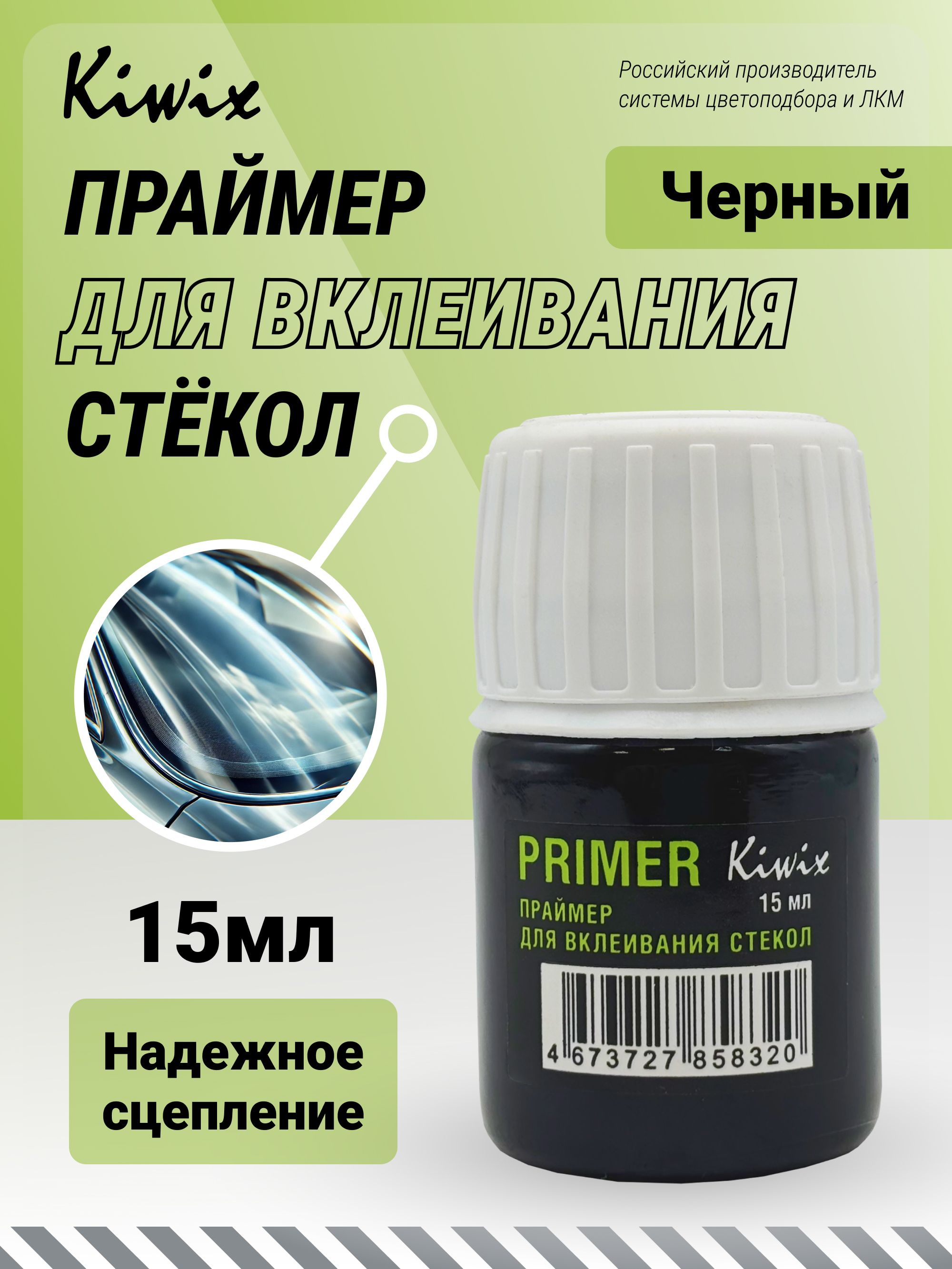 Праймер для вклеивания стёкол 15 мл