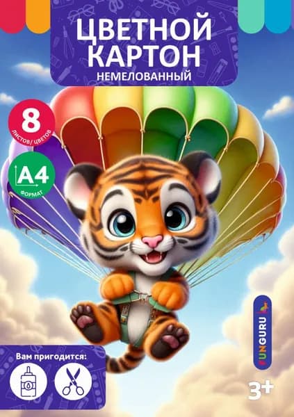 Картон Цветной А4 8 листов