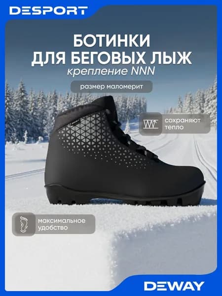 Ботинки лыжные