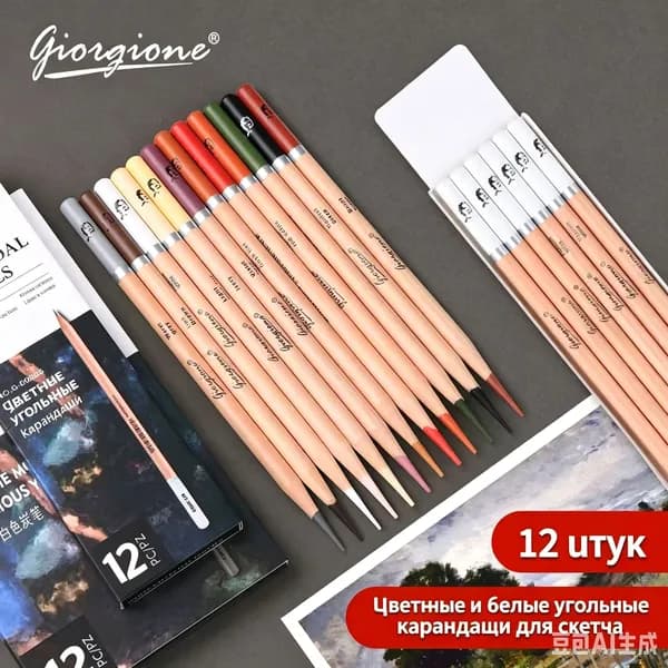Цветная угольная ручка 12 цветов