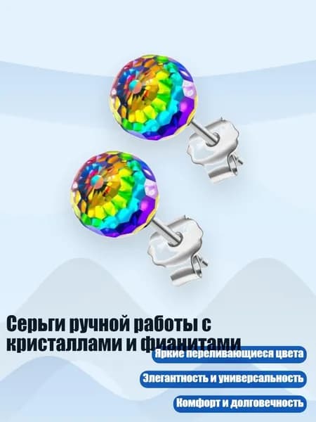 Серьги ручной работы с кристаллами и фианитами, Многоцветный - 6mm
