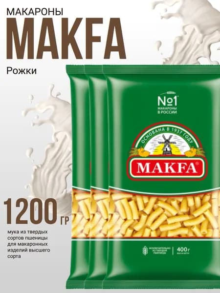 МАКФА, макароны 400г Рожки гр.А, Макфа х 3 шт.
