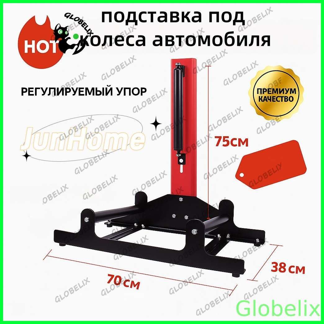 подставка под колеса автомобиля,70*75*38CM