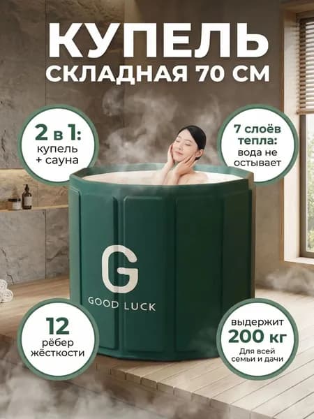 Складная купель для бани с подогревом 70 см 5 слоев теплоизоляции и нагрузка 100 кг