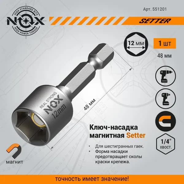 Бита магнитная с торцевой головкой M12 48 мм 1 шт для кровельных саморезов NOX НАТ СЕТТЕР