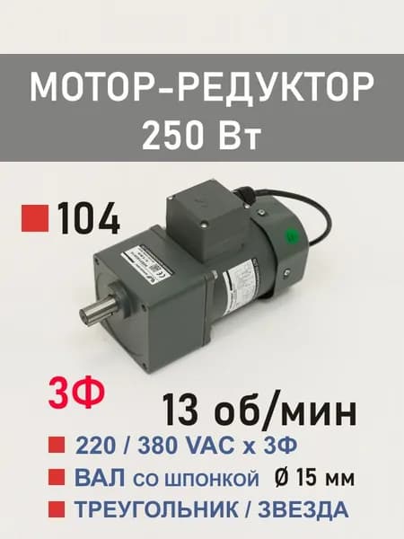 100YS250WGY38H 100GF100H трёхфазный мотор-редуктор 250 Вт 13 об*мин 220, 380 В переменного тока