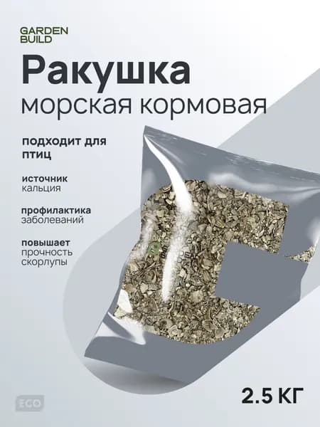 Ракушка кормовая для кур несушек 2,5 кг
