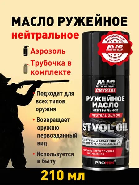 Масло ружейное AVS Масло ружейное нейтральное 210 мл.