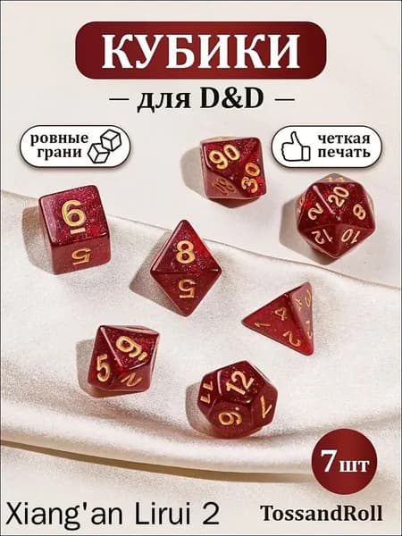 Аксессуар для настольных игр Кости игральные, дайсы, кубики для DnD (ДнД)